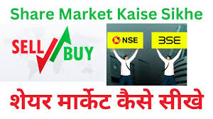 share market kaise sikhe