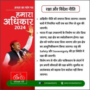 Samajwadi Party Manifesto 2024 