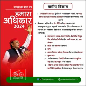 Samajwadi Party Manifesto 2024 