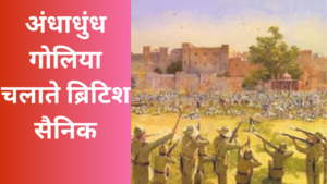 Jallianwala bagh hatyakand 